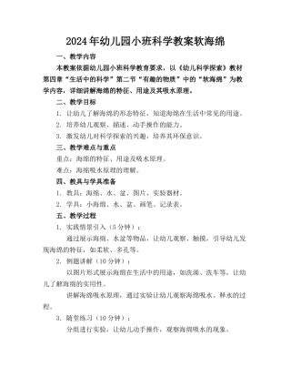 2024年幼儿园小班科学教案软海绵