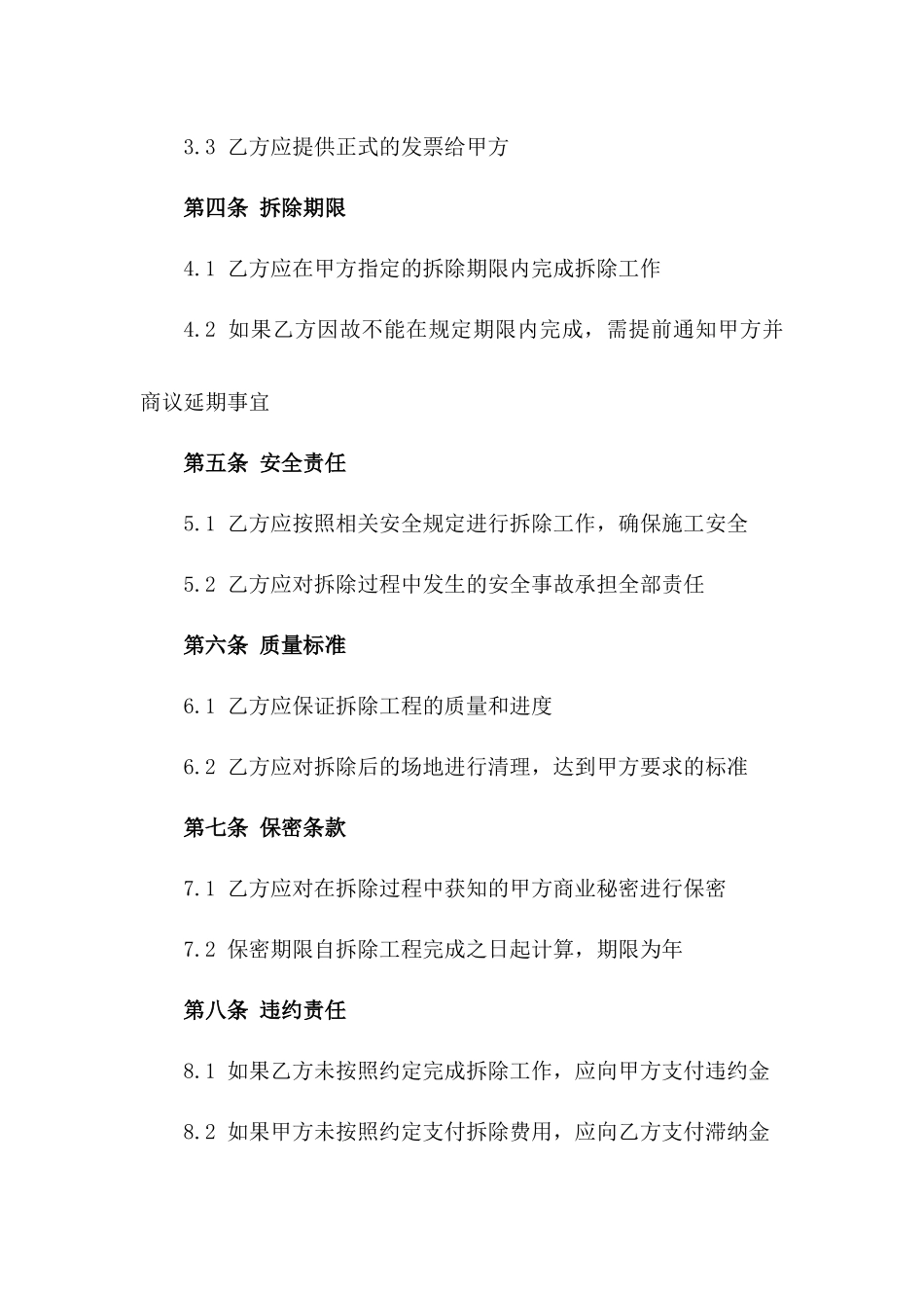 建筑拆除服务协议范本版A版_第3页