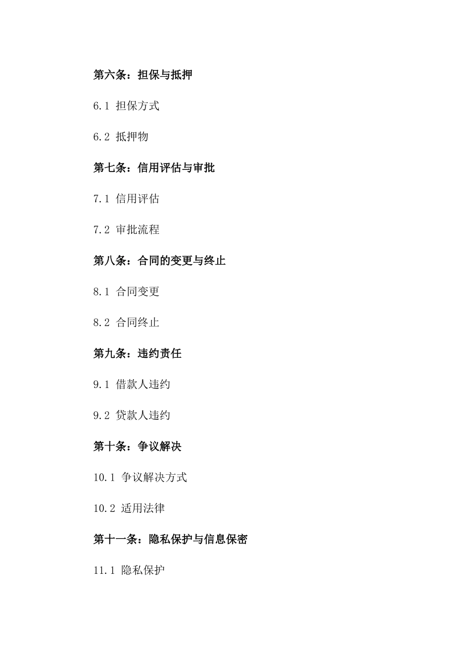 个性化消费信用贷款合同2024版_第2页