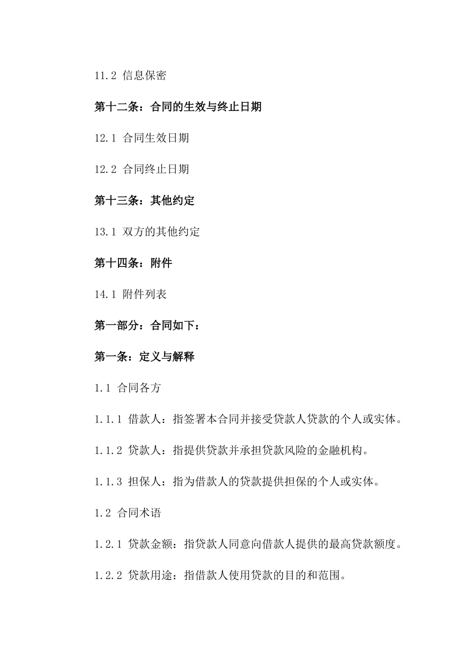 个性化消费信用贷款合同2024版_第3页