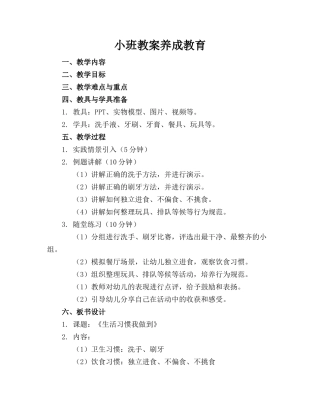 小班教案养成教育