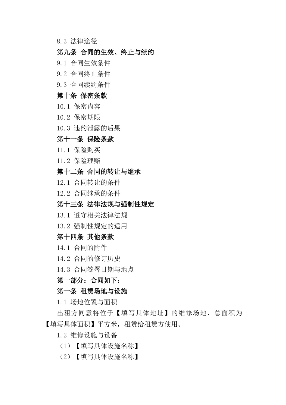 2024年车辆维修场地租赁合同模板_第2页