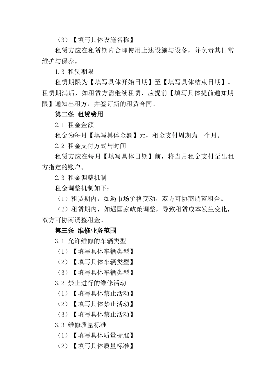 2024年车辆维修场地租赁合同模板_第3页