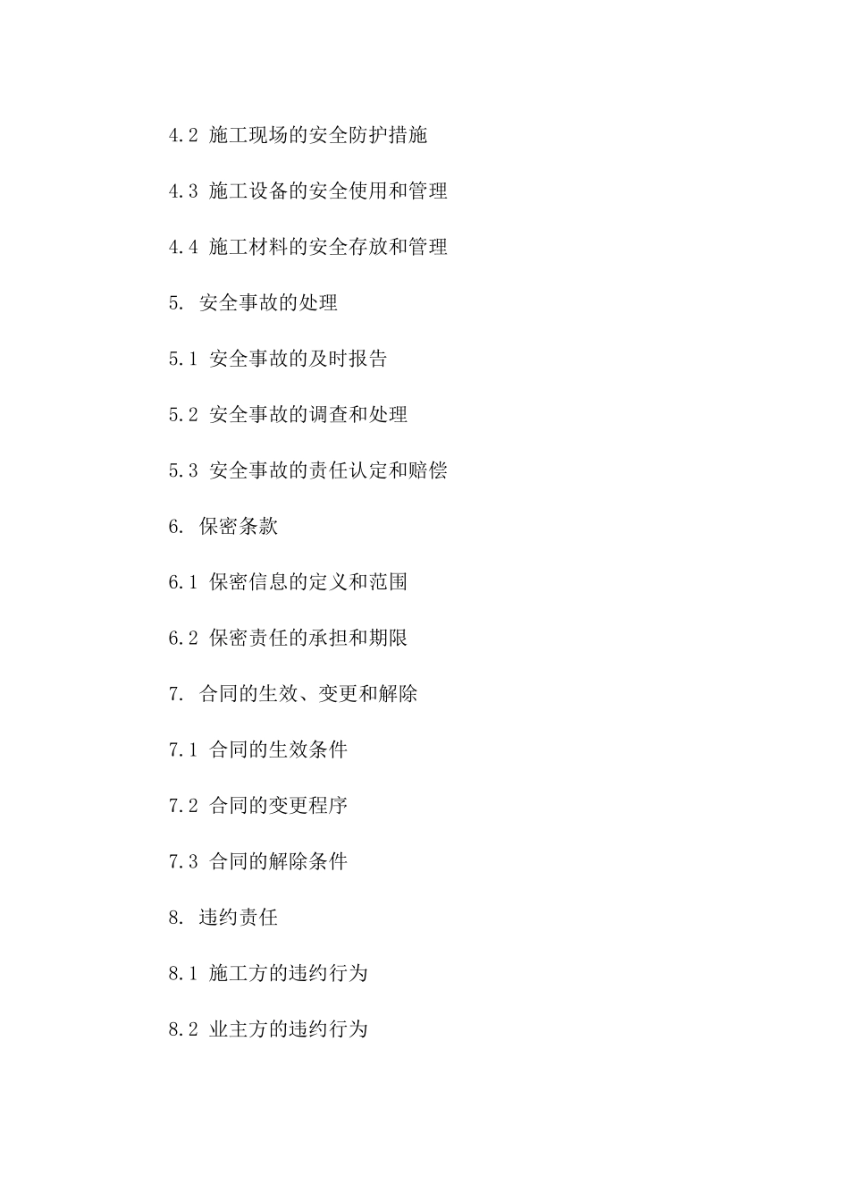 室内装修施工安全标准协议书_第2页