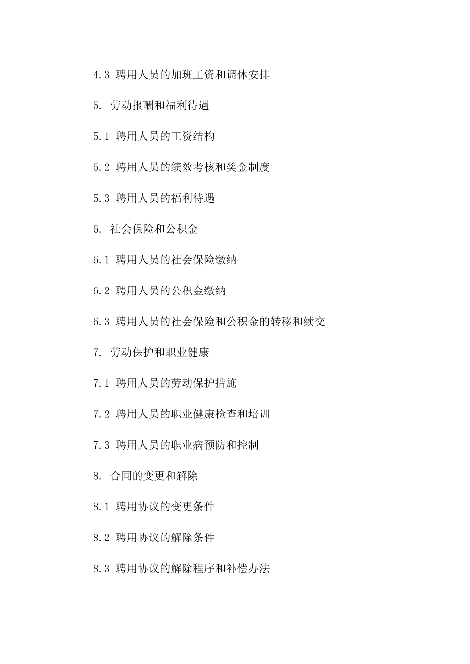 卫生院临时聘用2024年版协议文件版B版_第3页