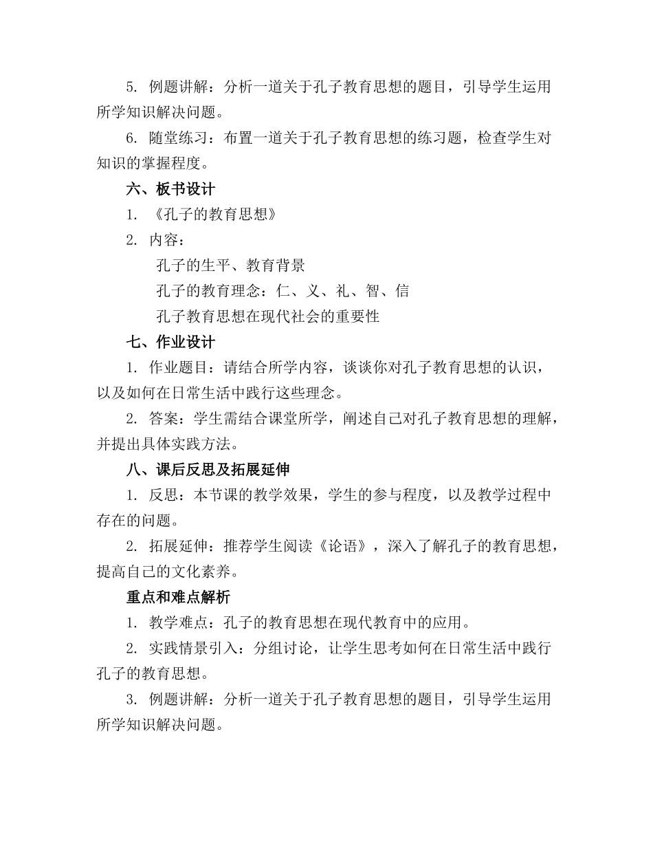 2024年最新国学课教案(精选_第2页