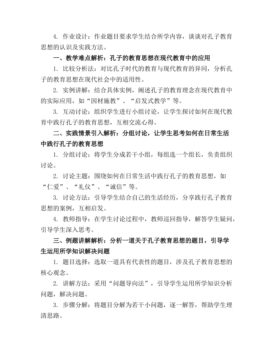 2024年最新国学课教案(精选_第3页