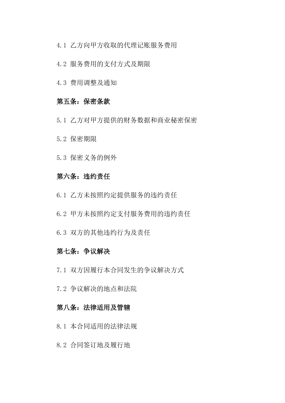 代理记账公司专属服务合同2024版_第2页