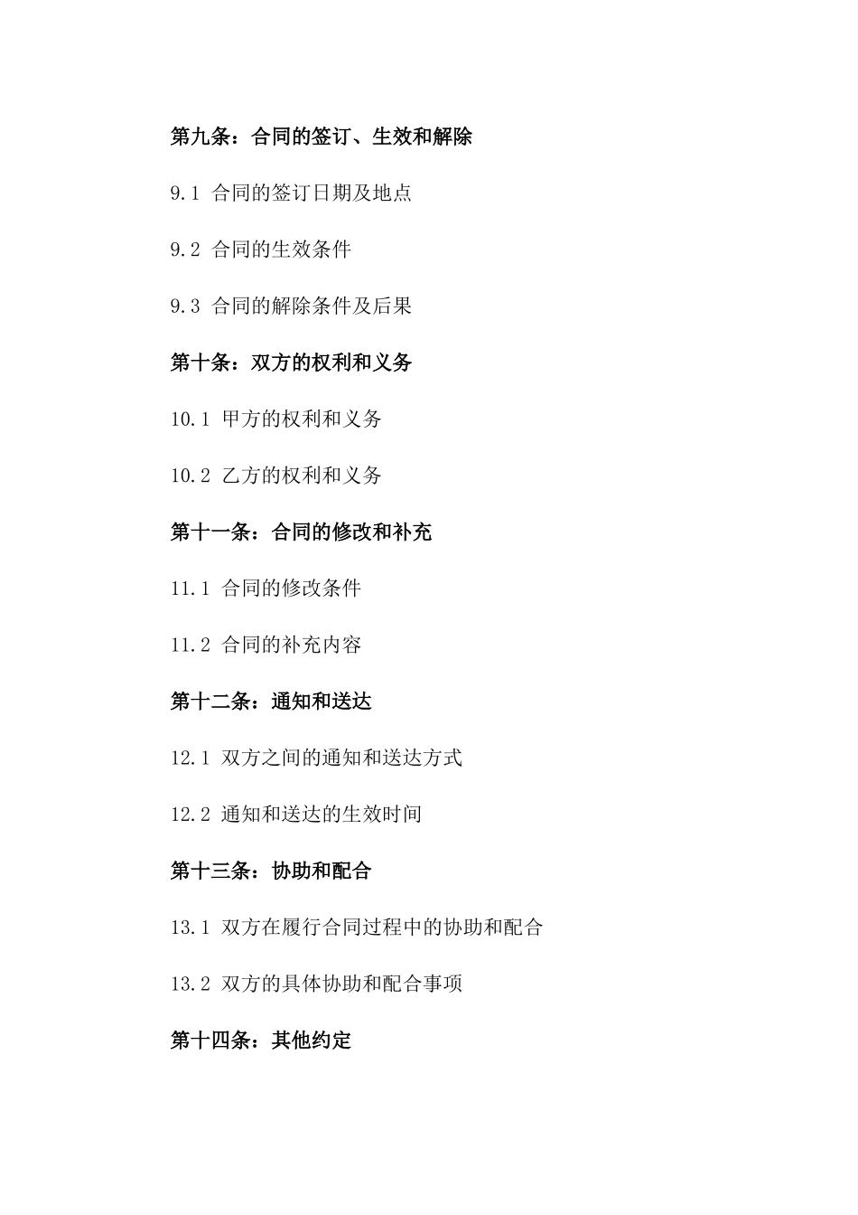 代理记账公司专属服务合同2024版_第3页