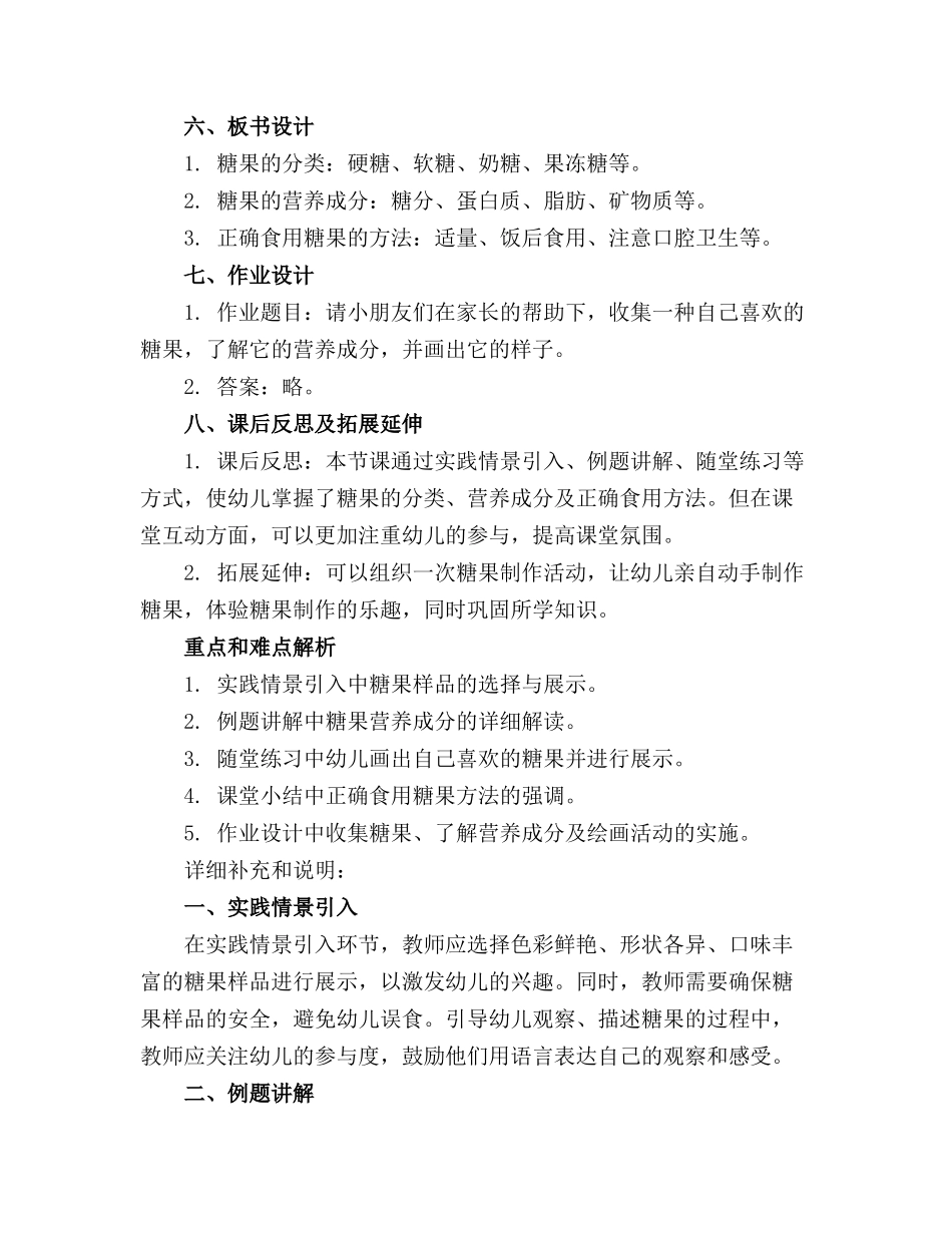 小班健康精品教案《好吃的糖果》精选_第2页