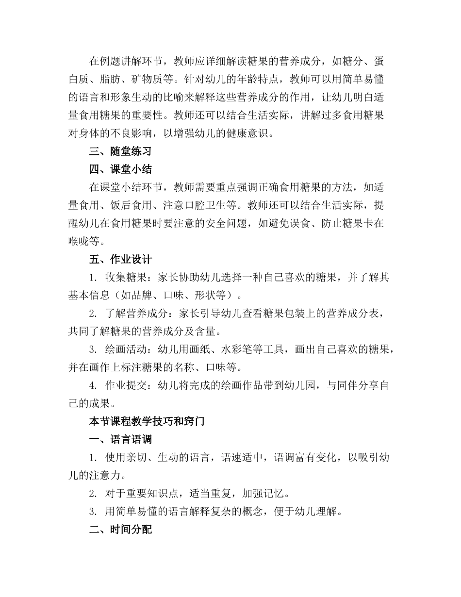 小班健康精品教案《好吃的糖果》精选_第3页