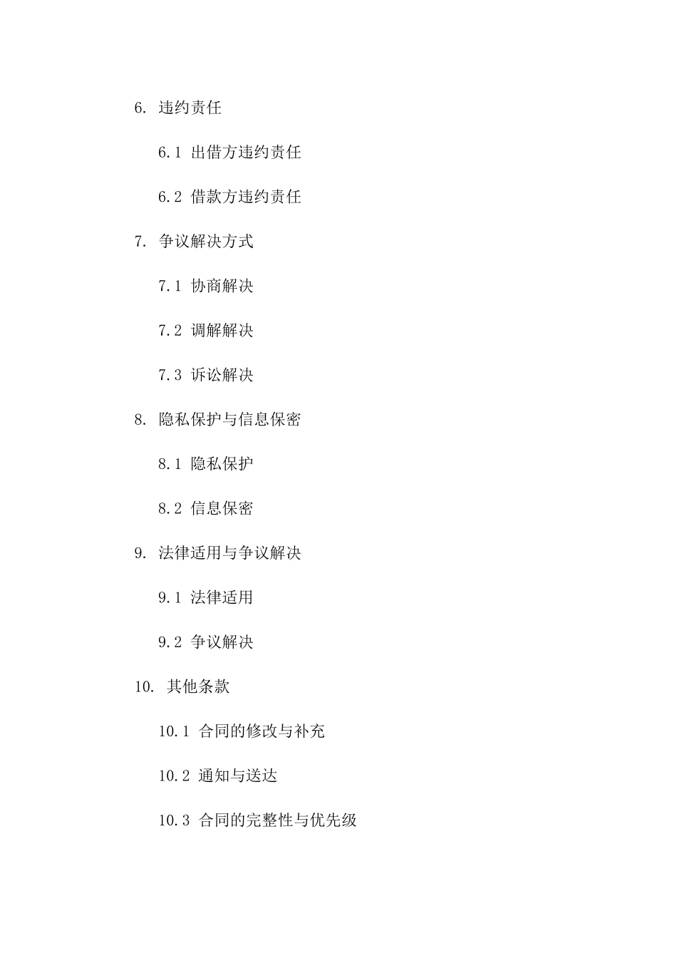 2024年标准个人借贷中介协议范本版A版_第3页