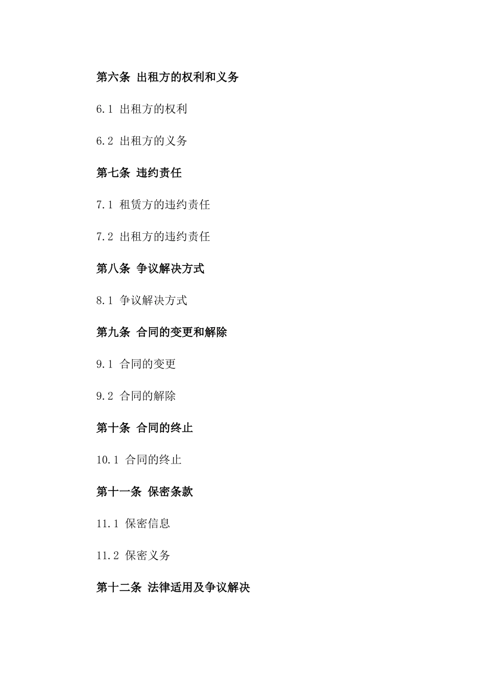 个性化存储区域租赁协议范本版B版_第3页