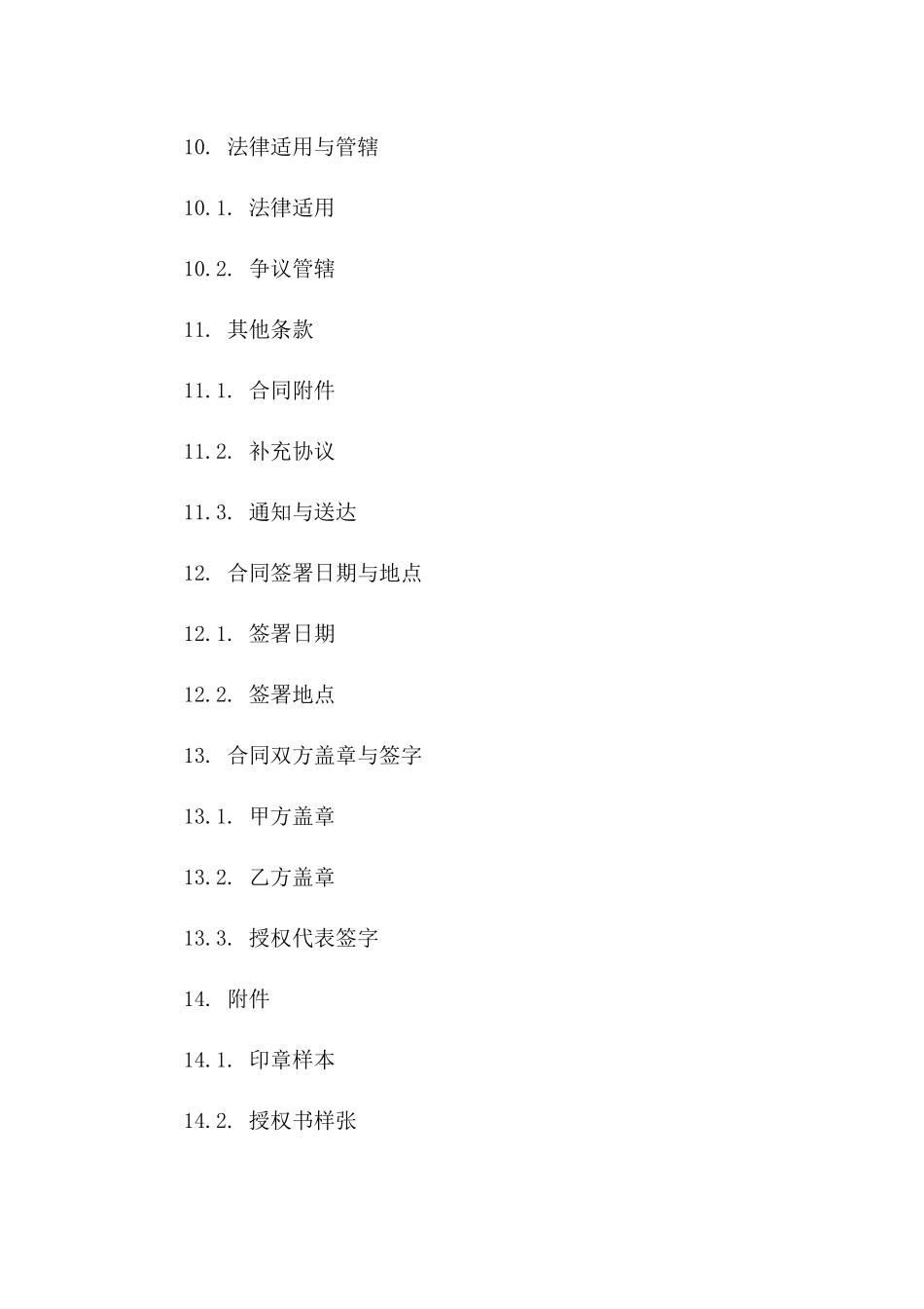 2024年度公司印章授权协议_第3页