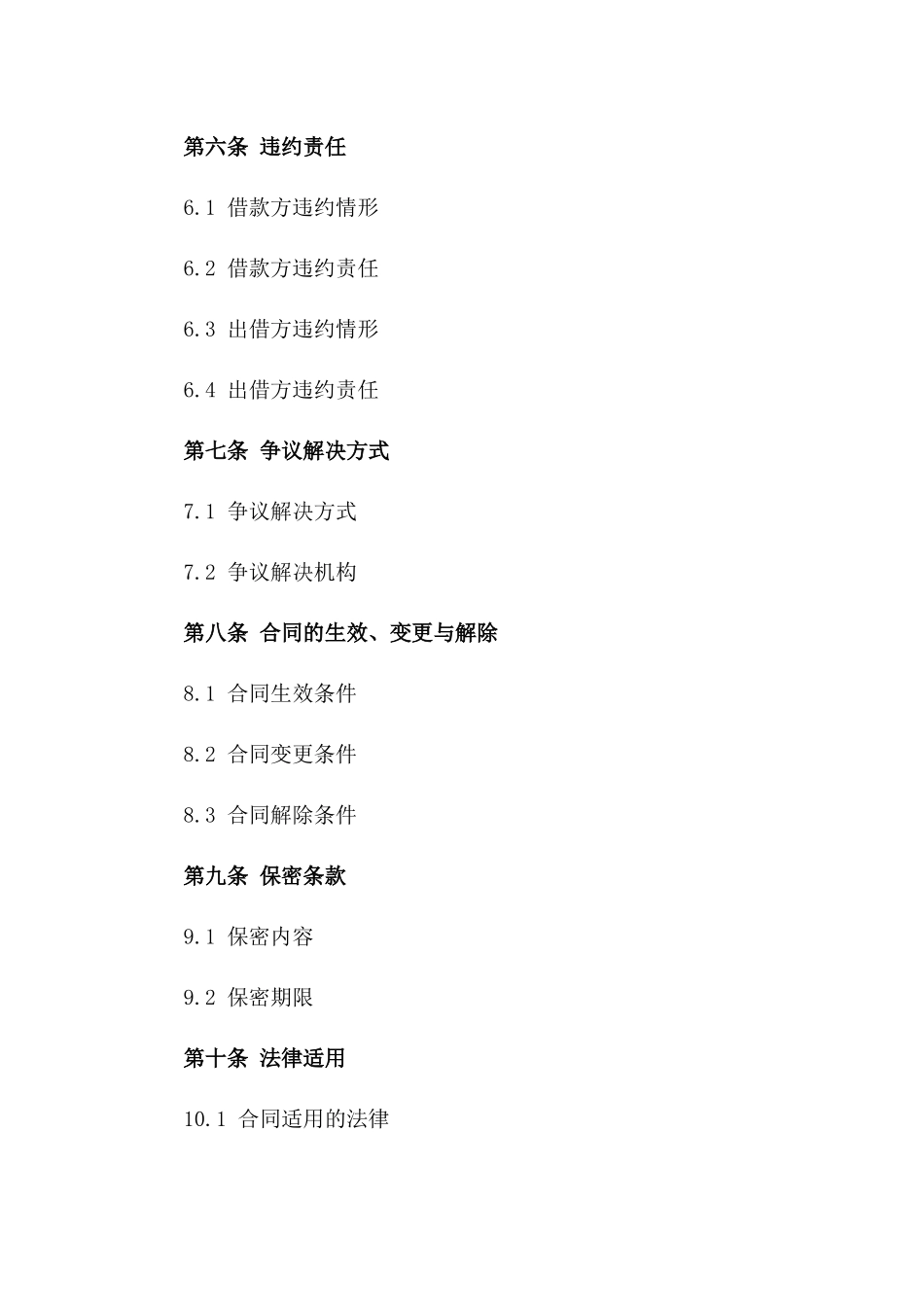 短期一次性偿还借款合同（2024年版）_第2页