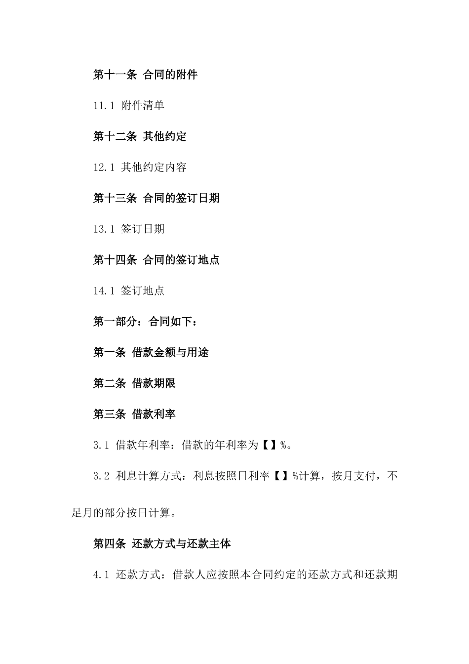 短期一次性偿还借款合同（2024年版）_第3页