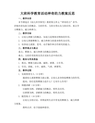 大班科学教育活动神奇的力教案反思