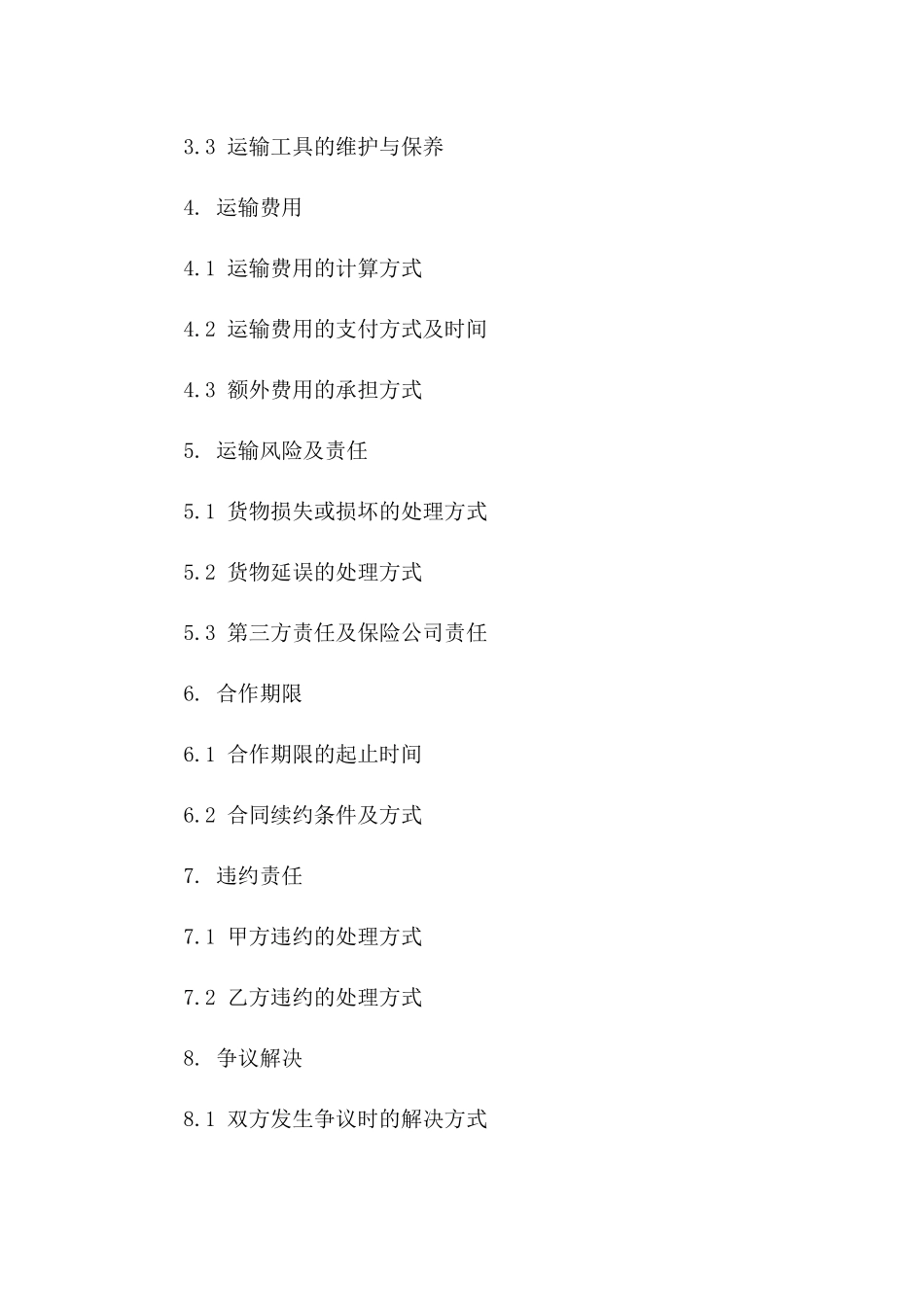道路物流运输合作合同书(2024年版)版_第3页