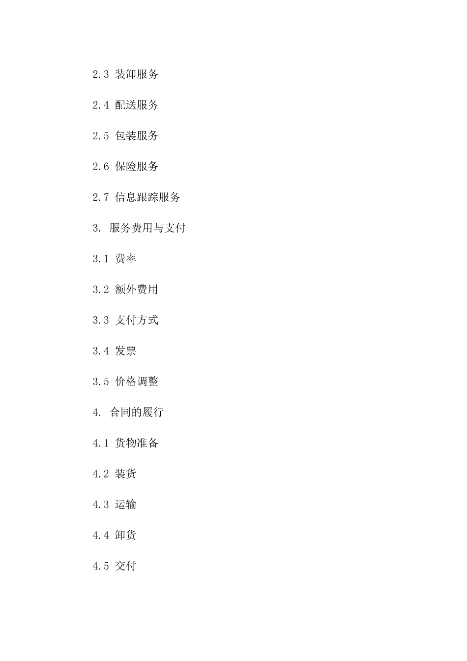 2024年标准型货物国内安全物流服务合同版B版_第3页