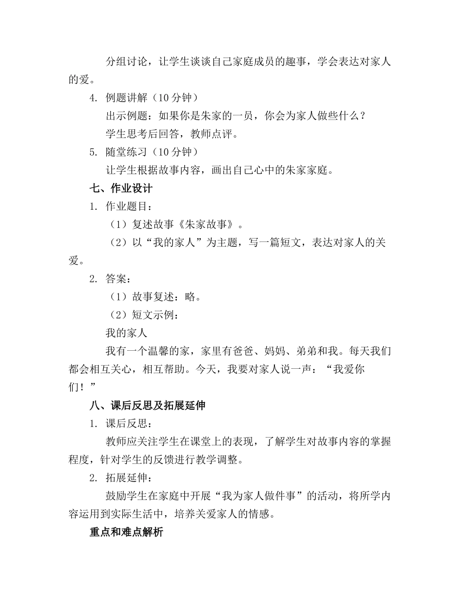 2024年大班语言活动教案《朱家故事》_第2页