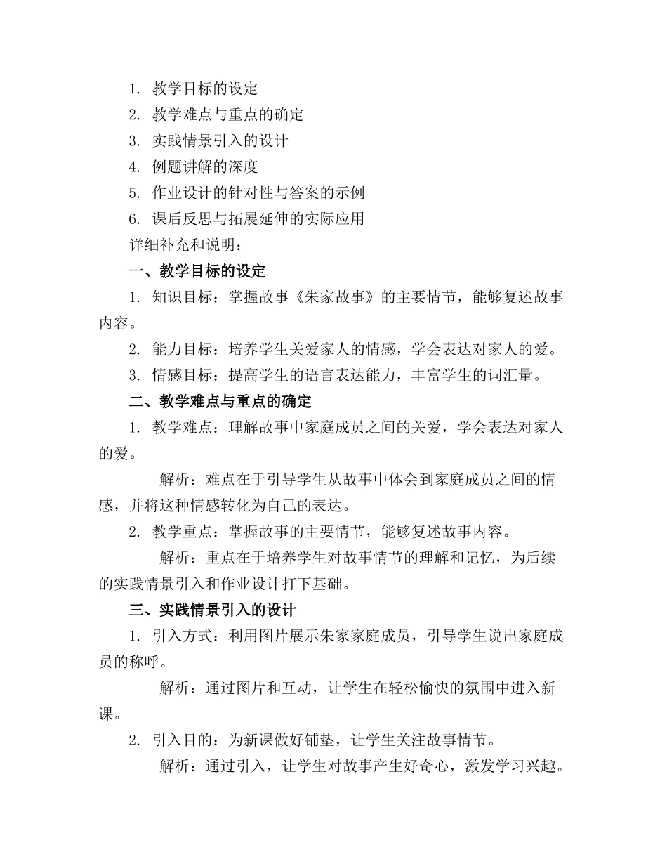 2024年大班语言活动教案《朱家故事》_第3页