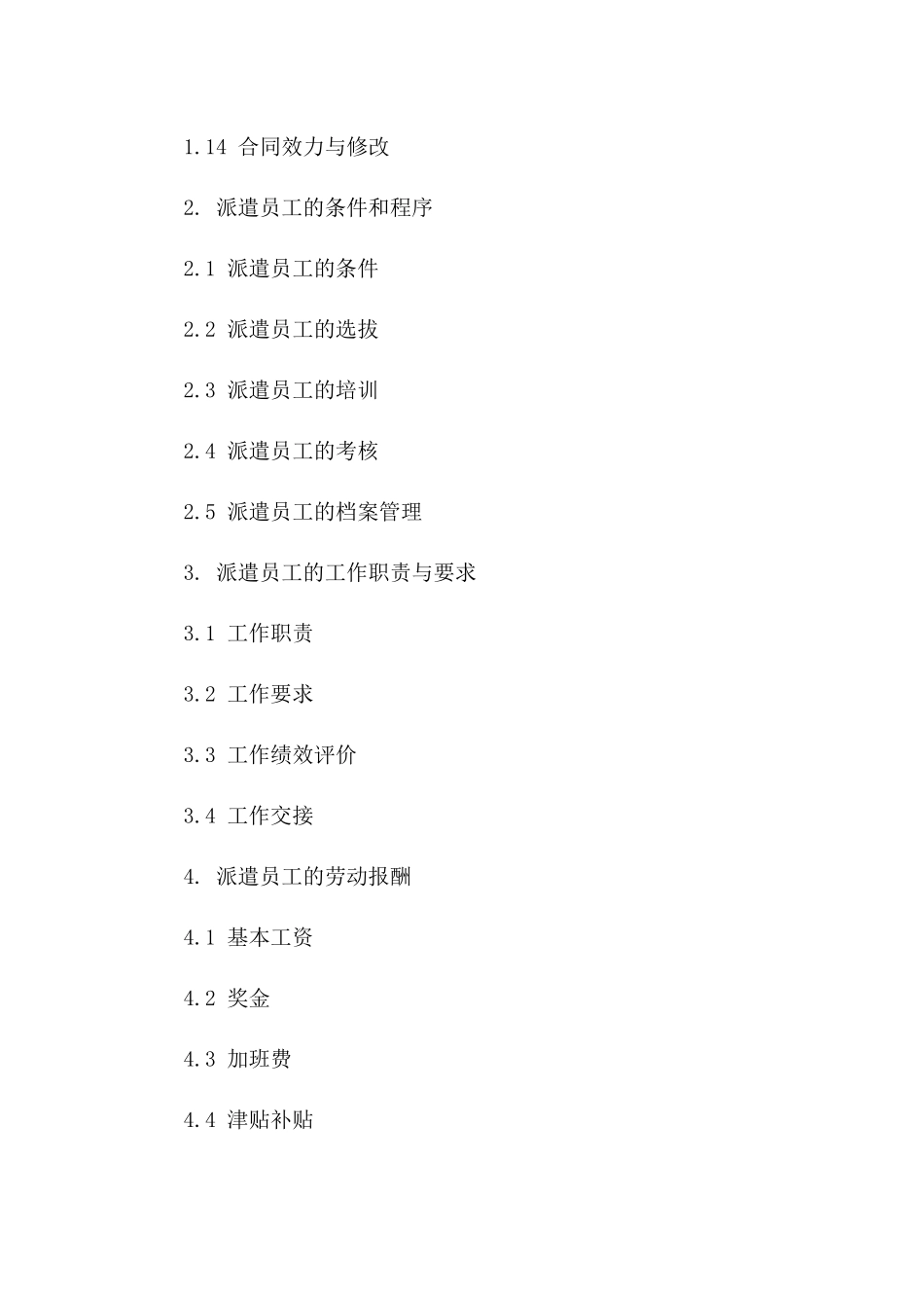 杭州劳务派遣协议2024年标准格式文本书籍版B版_第3页