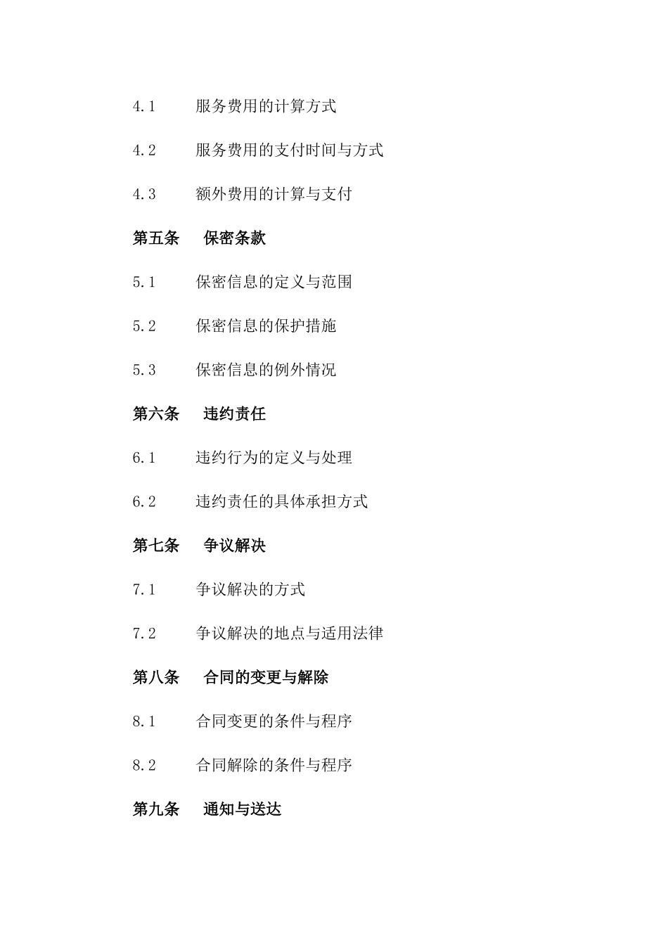 专业化招标代理业务合作合同书_第2页
