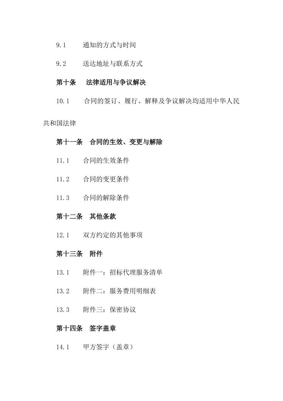 专业化招标代理业务合作合同书_第3页