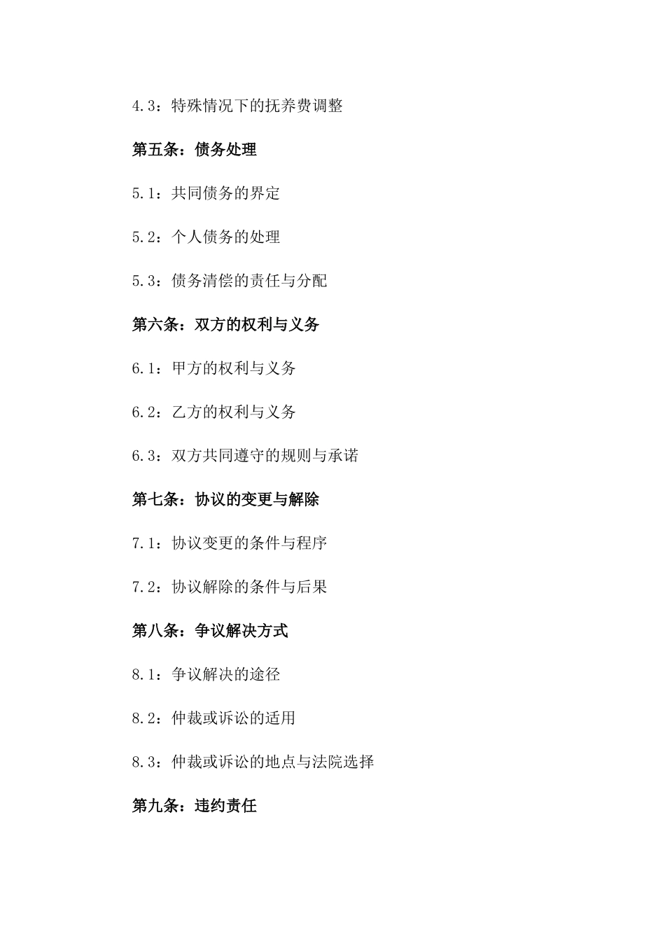 离婚协议法律模板2024年最新_第3页