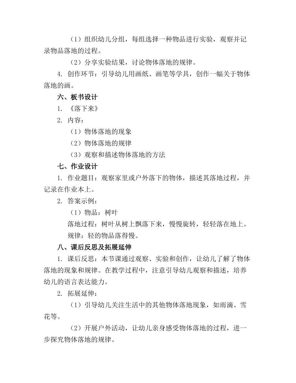 2024年幼儿园《落下来》教案_第2页