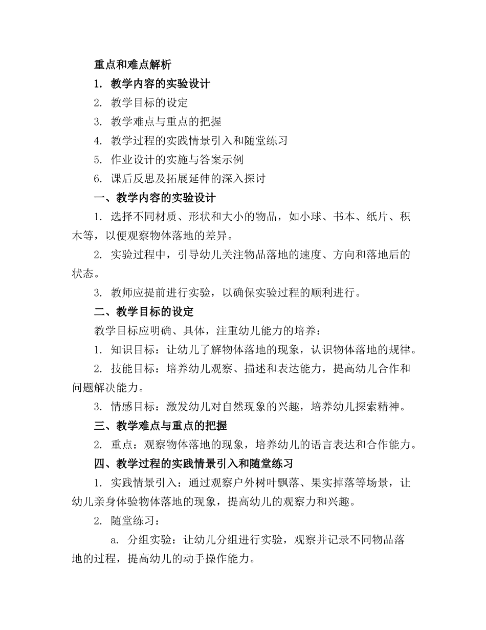 2024年幼儿园《落下来》教案_第3页