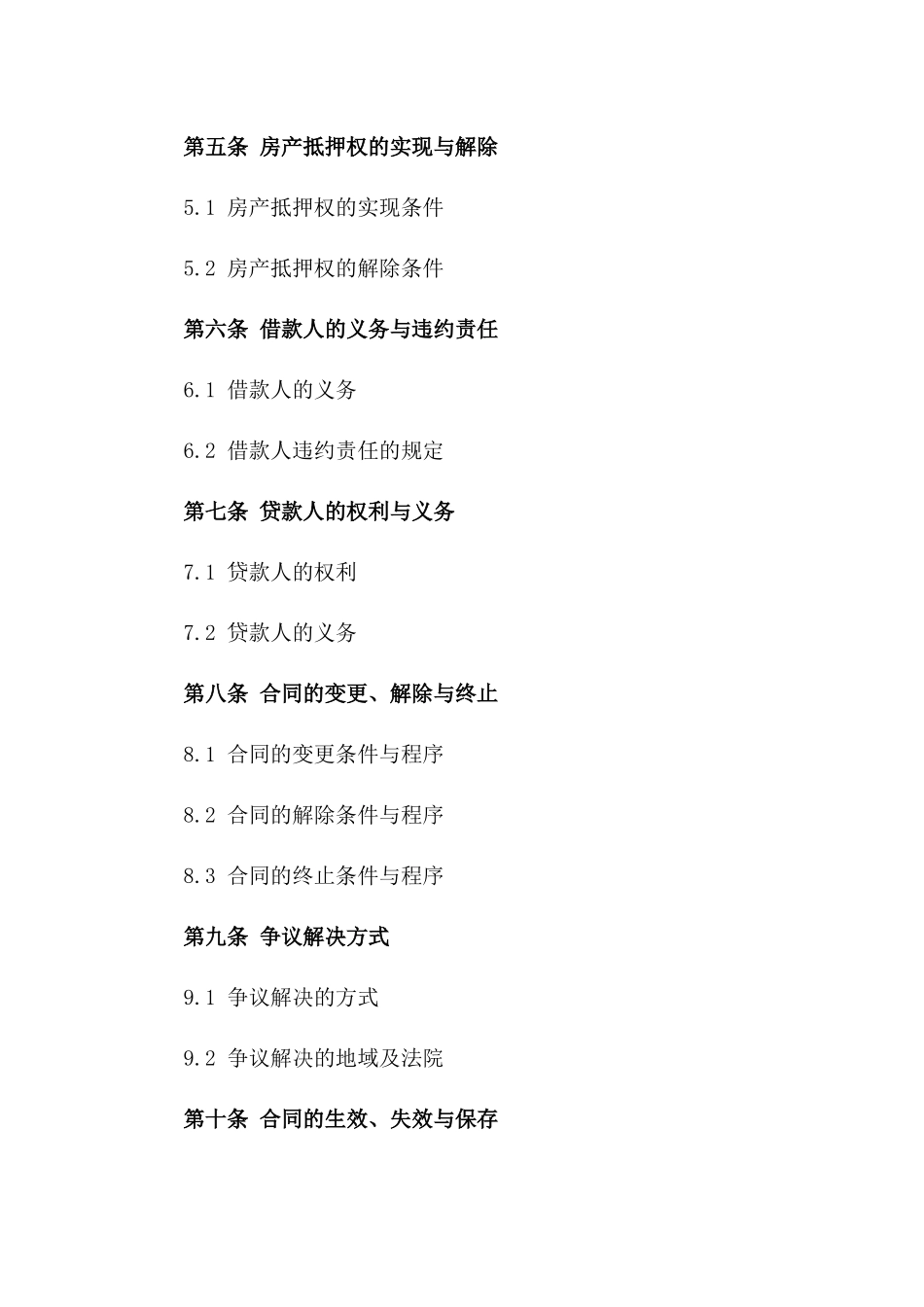 房产作为抵押物的借款合同书版_第3页