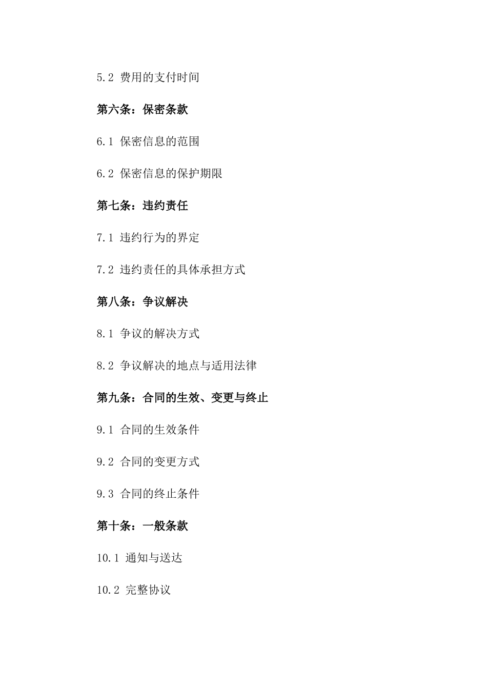 知识产权居间促成业务协议2024版_第3页