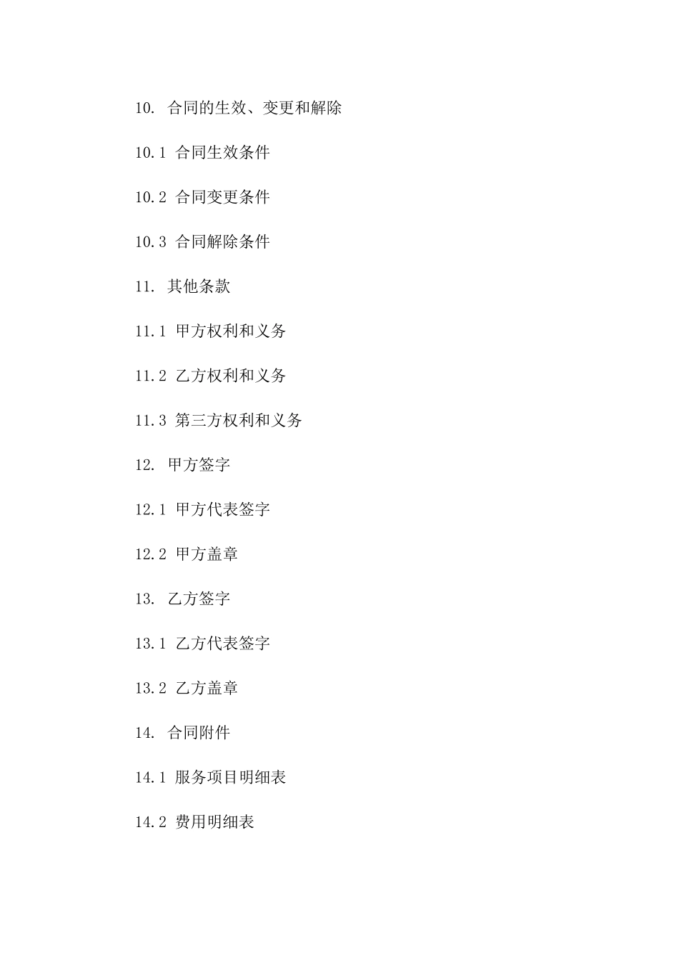2024年实验动物饲养及护理技术服务合同_第3页