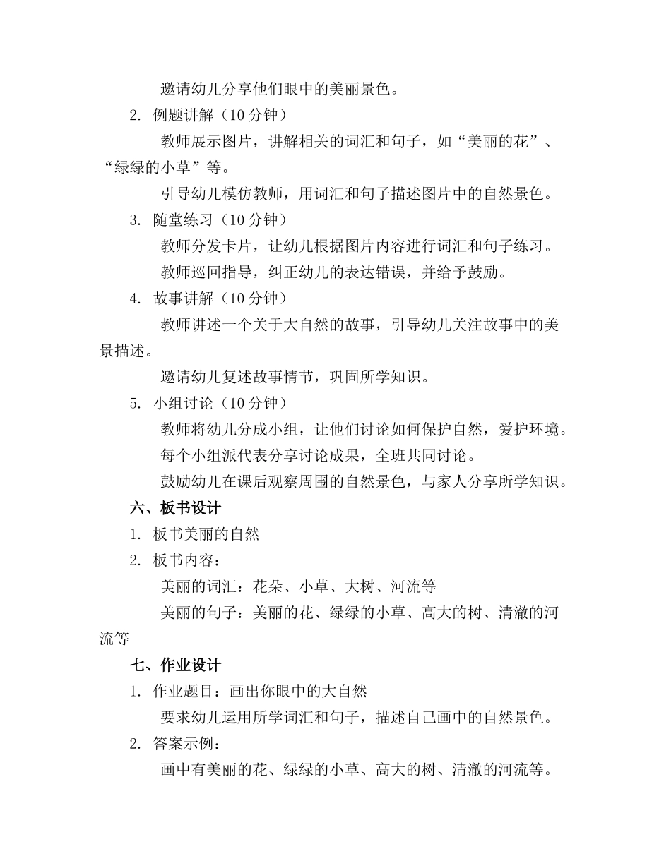 幼儿园学前班语言课教案【】 _第2页