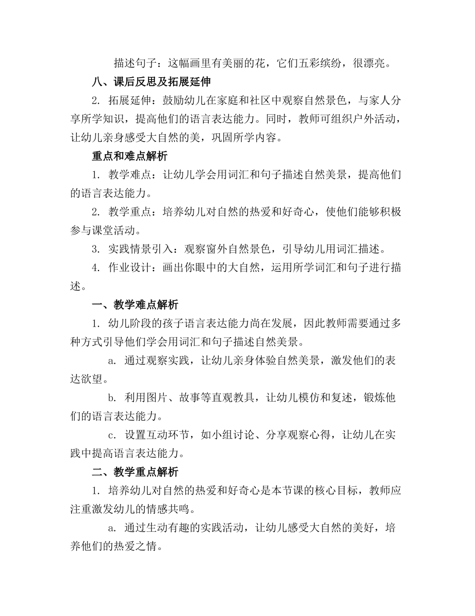 幼儿园学前班语言课教案【】 _第3页