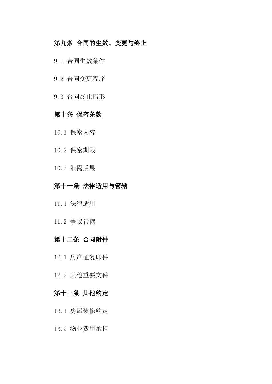 2024专项房产所有权移交协议_第3页