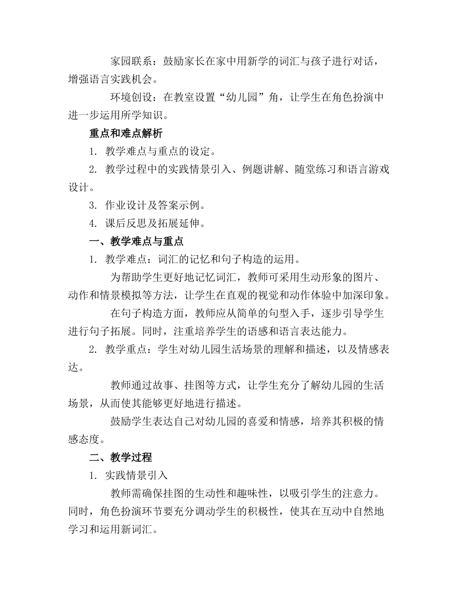 小班语言小朋友爱上幼儿园精品教案_第3页