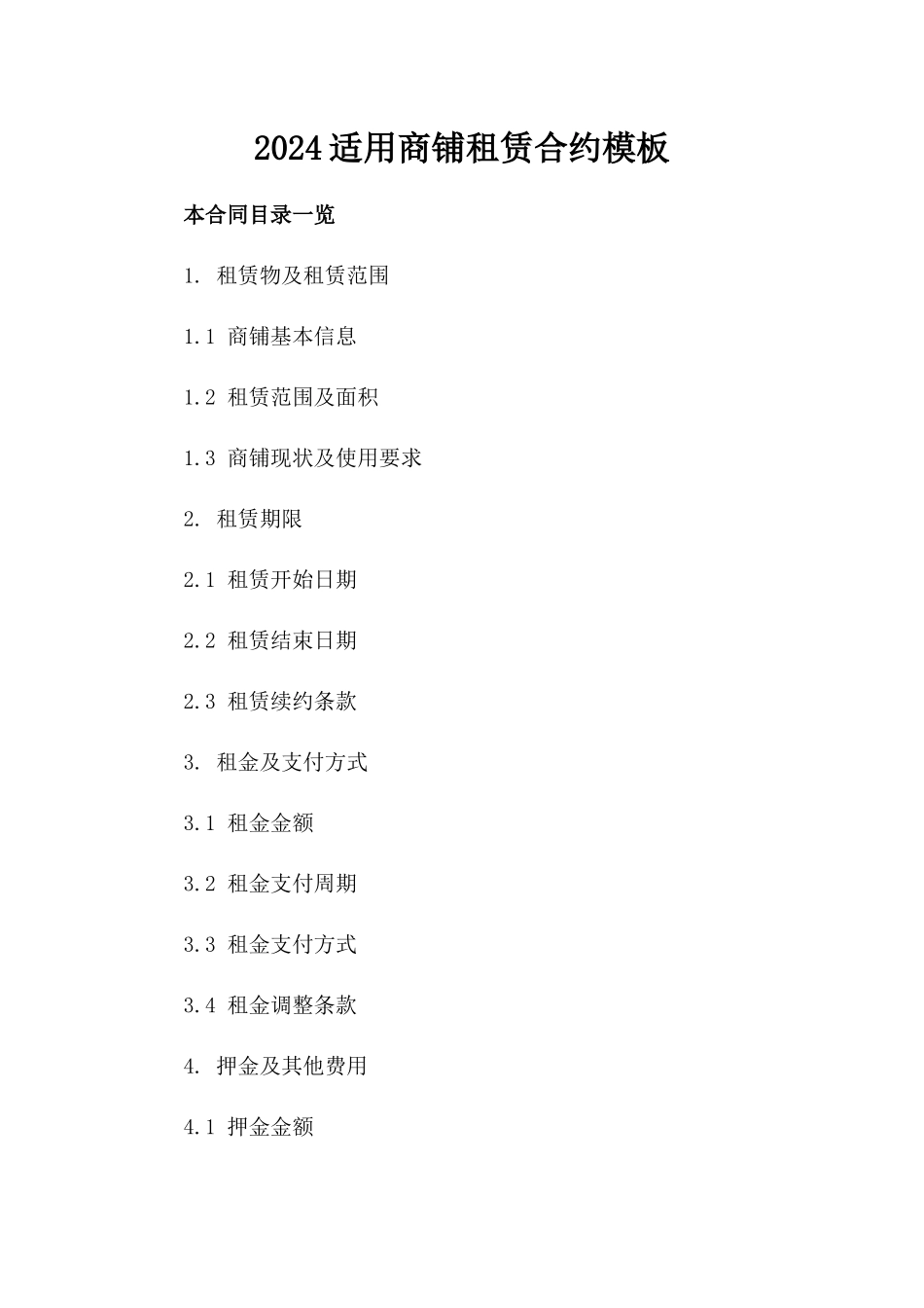2024适用商铺租赁合约模板_第1页