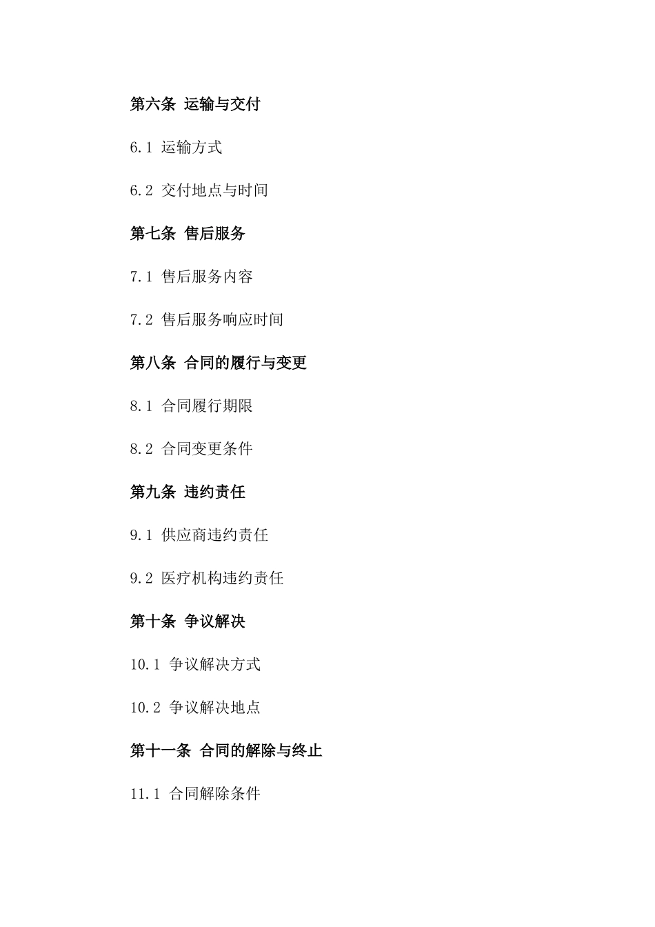 2024年医疗机构器械供货合同样本_第2页