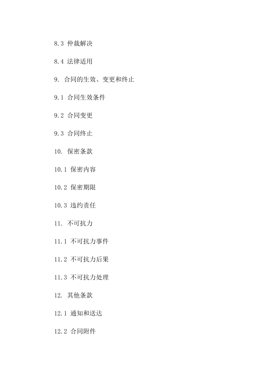 木材板材采购合同范本2024标准版_第3页