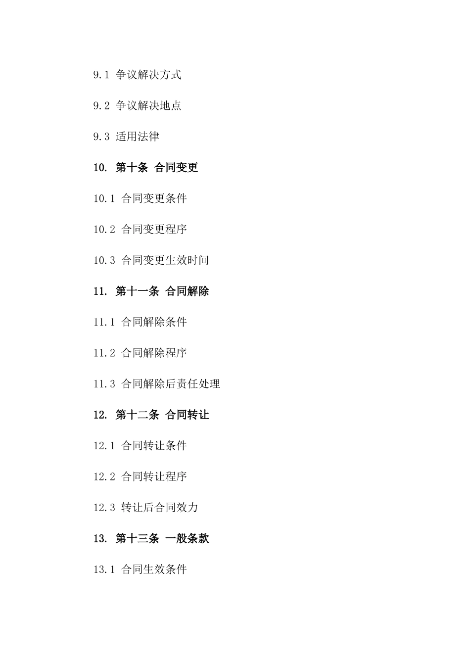 2024服务行业标准合同法规汇总手册_第3页