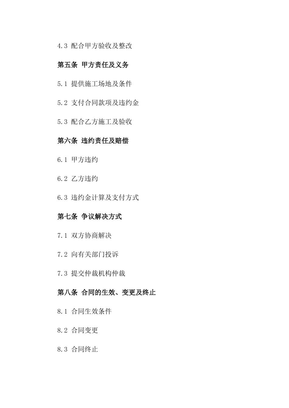 抹灰工匠施工服务协议规范版_第3页