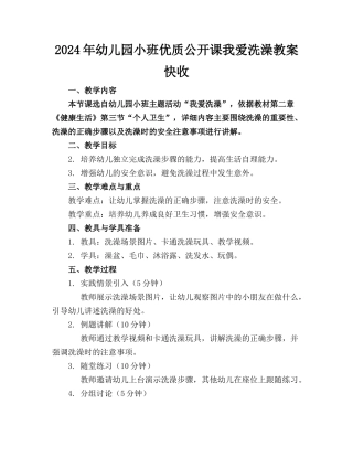 2024年幼儿园小班优质公开课我爱洗澡教案快收