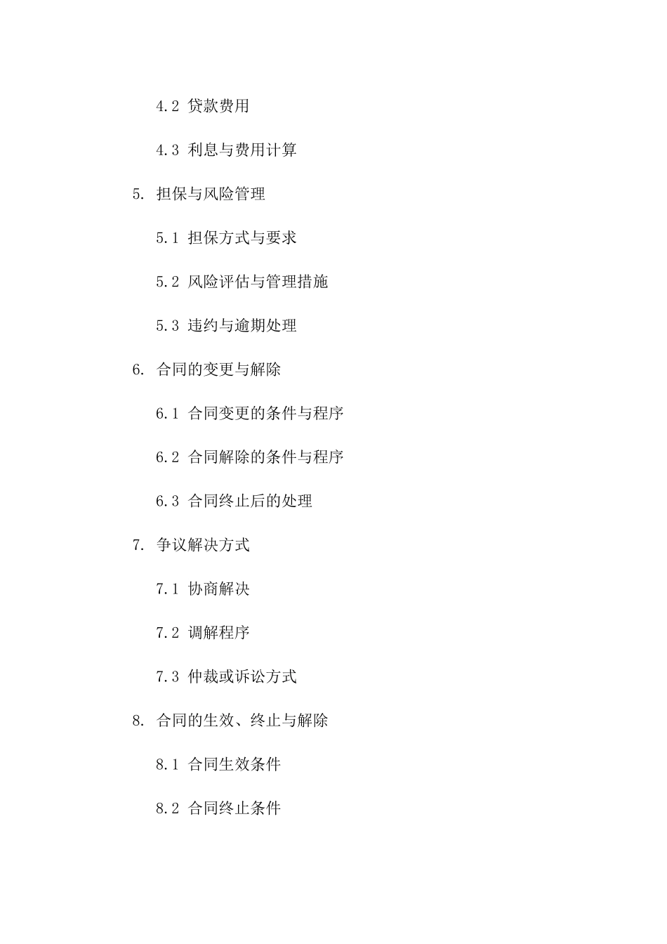 金融借款协议优化路径探讨及实践指导版A版_第3页