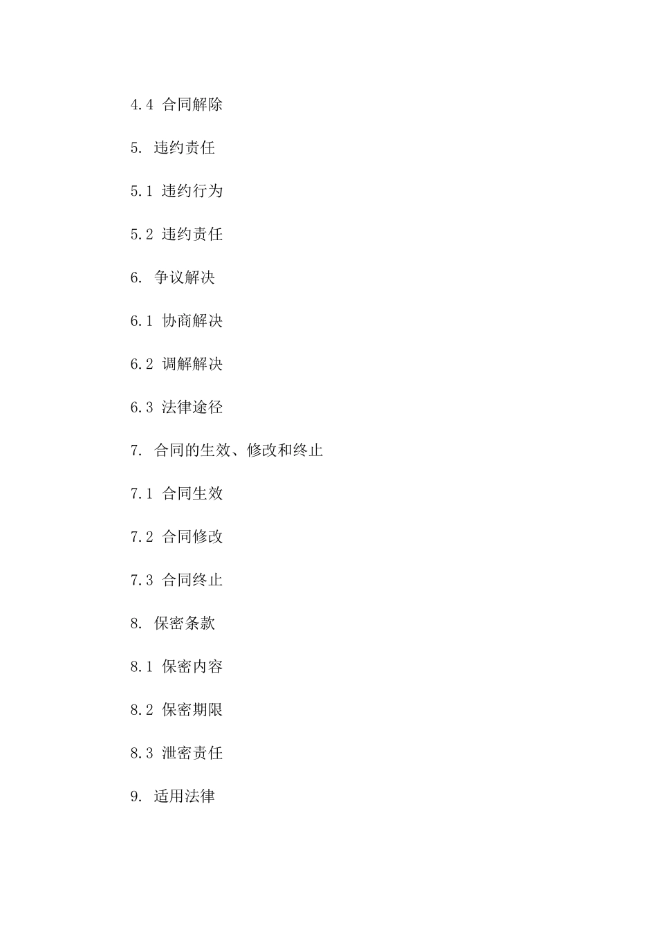 交通事故免责声明合同一_第3页