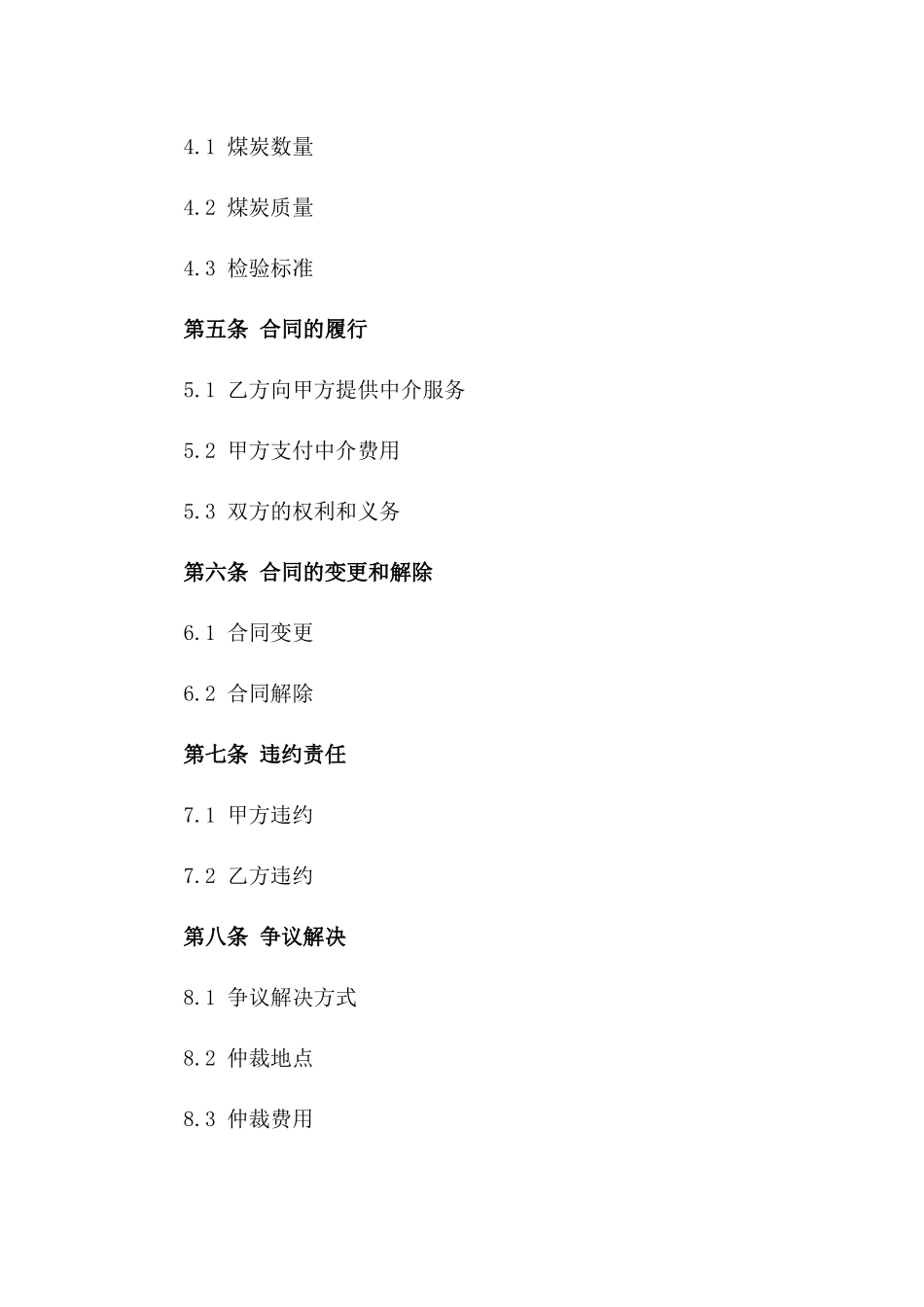 2024年煤炭中介服务合同范本_第2页
