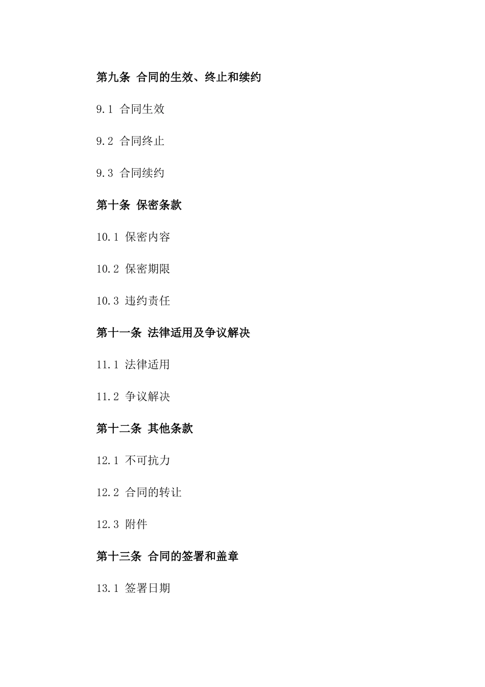 2024年煤炭中介服务合同范本_第3页