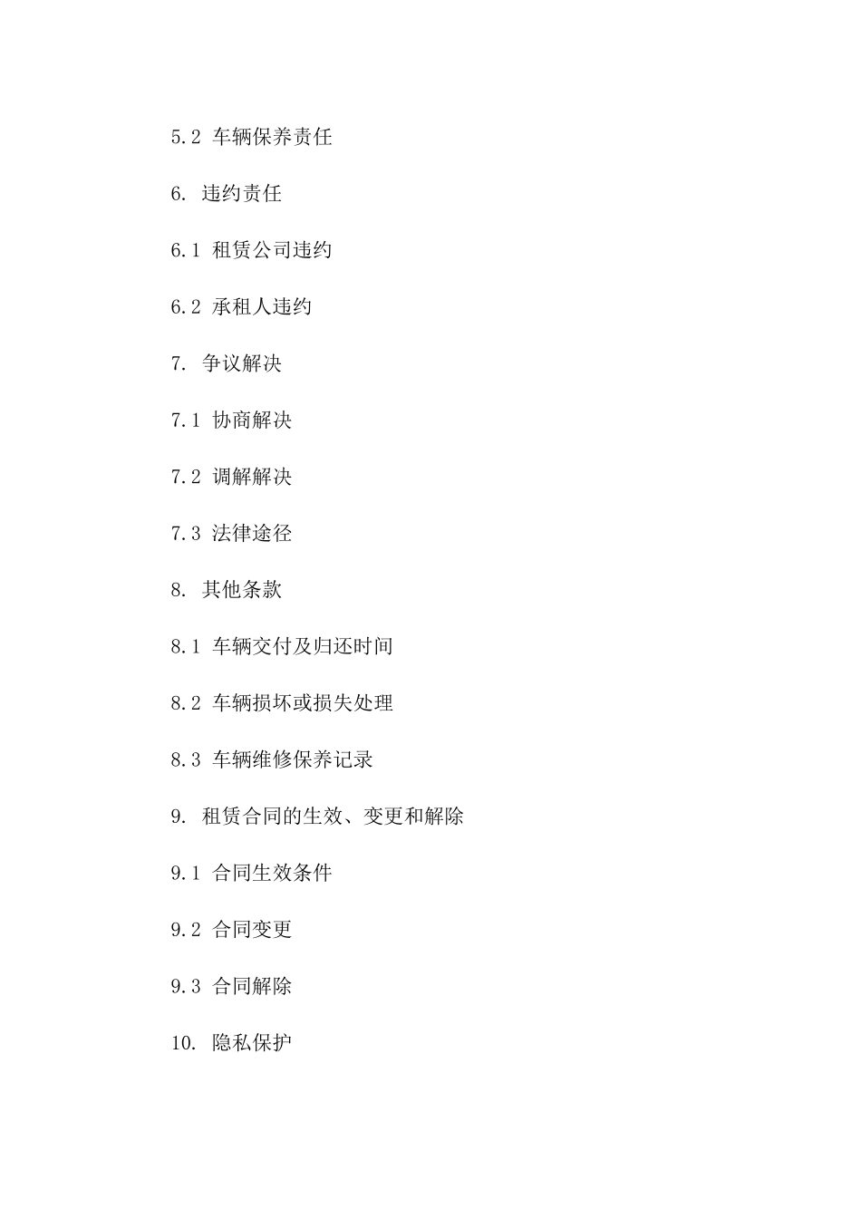 私人汽车租赁协议：2024年合规样本版B版_第3页