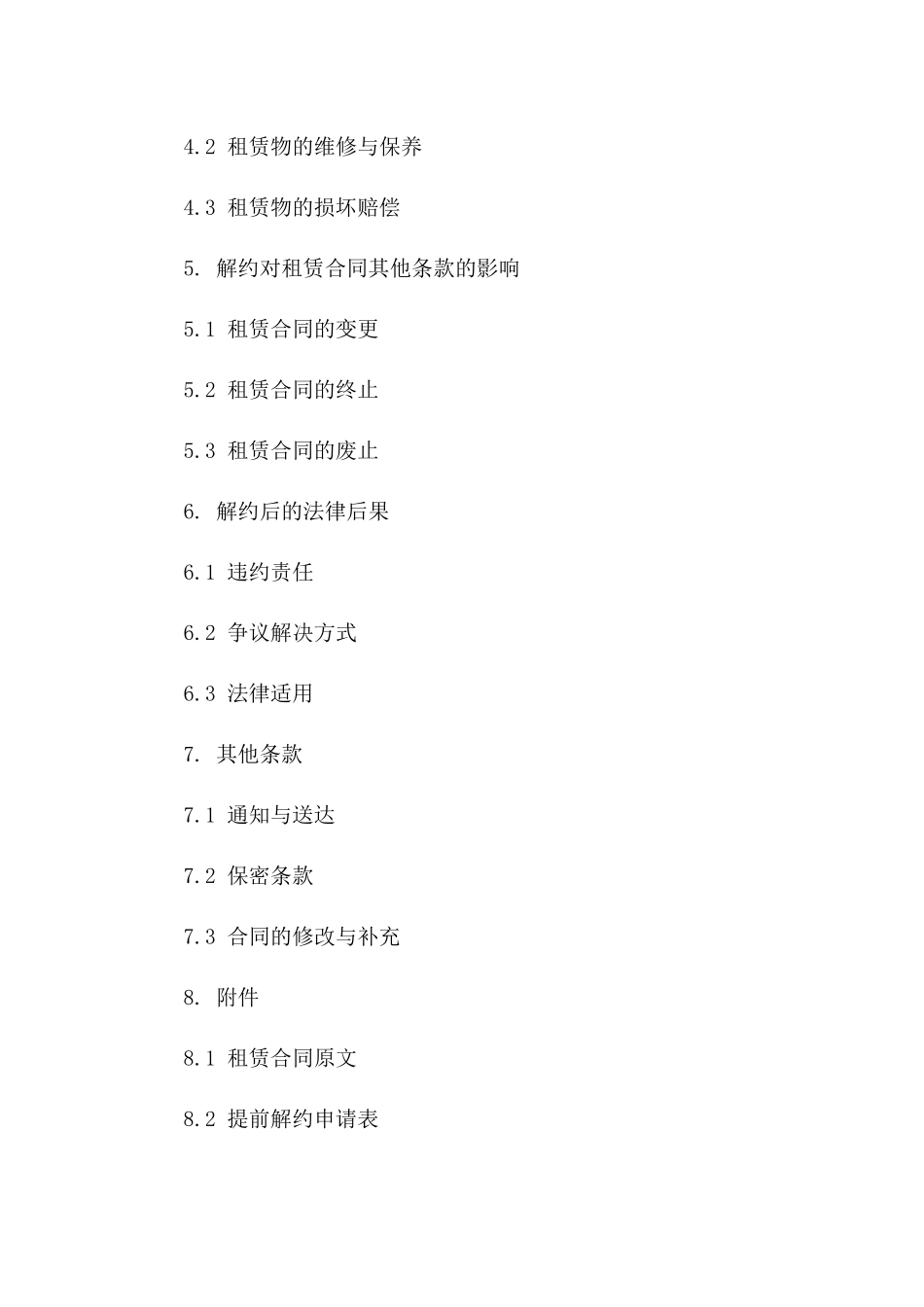 商铺租赁终止备忘录：2024年租赁协议提前解约版B版_第3页